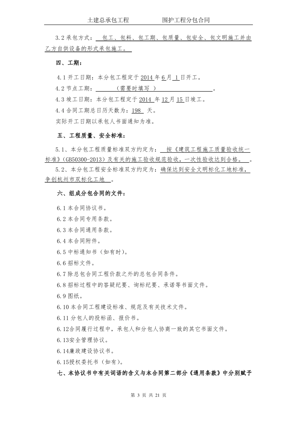 围护工程分包合同_第3页