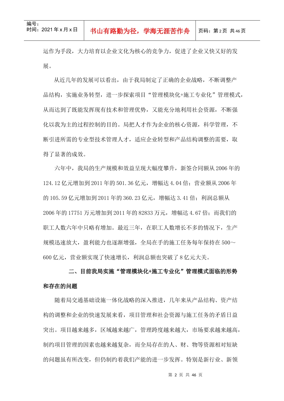 中交集团线性工程“管理模块化施工专业化”管理模式_第2页