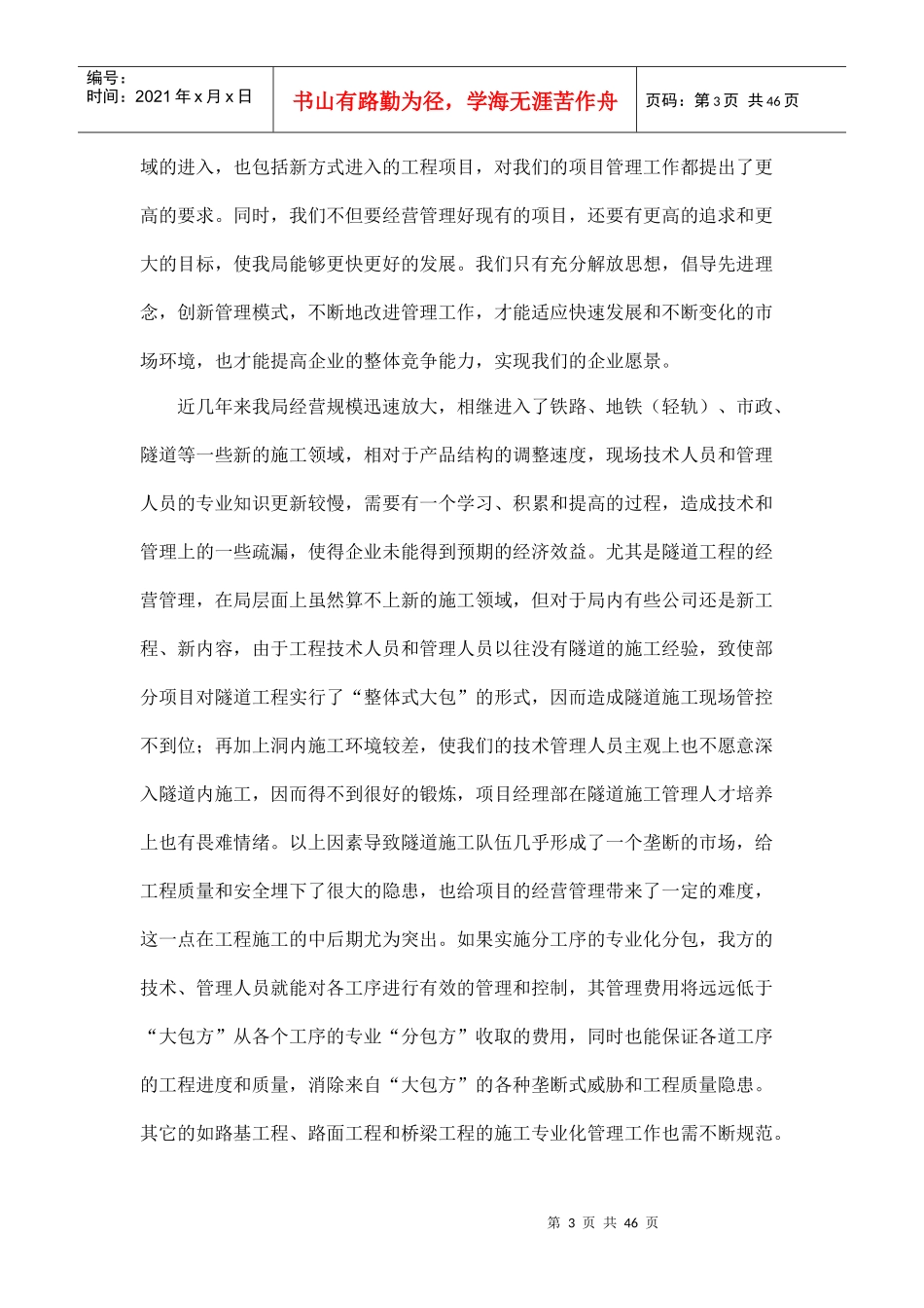 中交集团线性工程“管理模块化施工专业化”管理模式_第3页