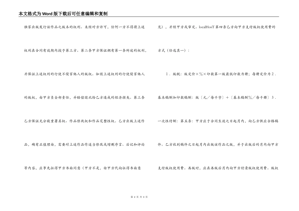 出版合同（台港澳版权）_第2页