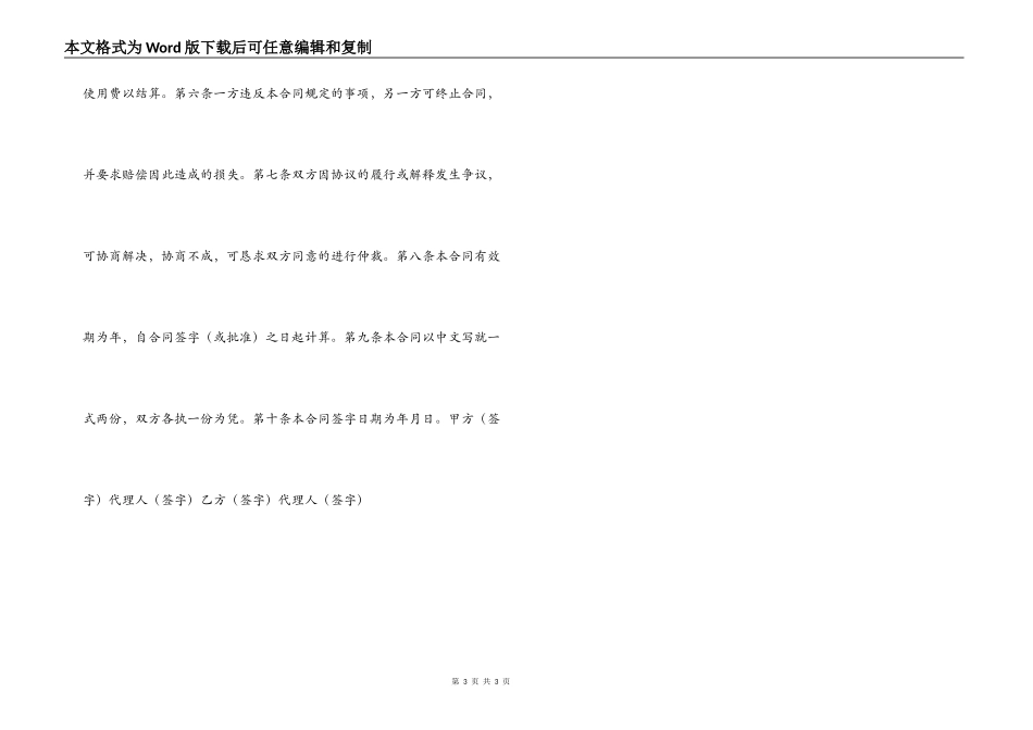 出版合同（台港澳版权）_第3页