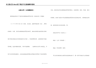 出版合同（台港澳版权）