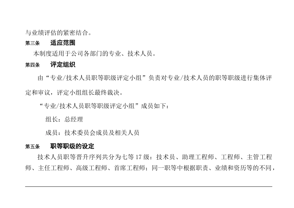 专业技术人员评定与聘用管理办法_第2页