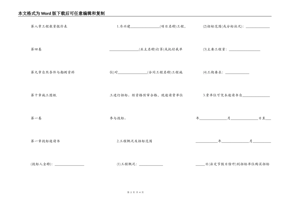 工程招标合同条款_第2页