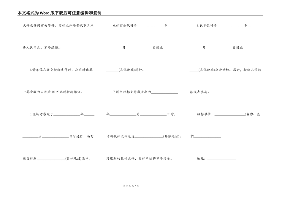 工程招标合同条款_第3页