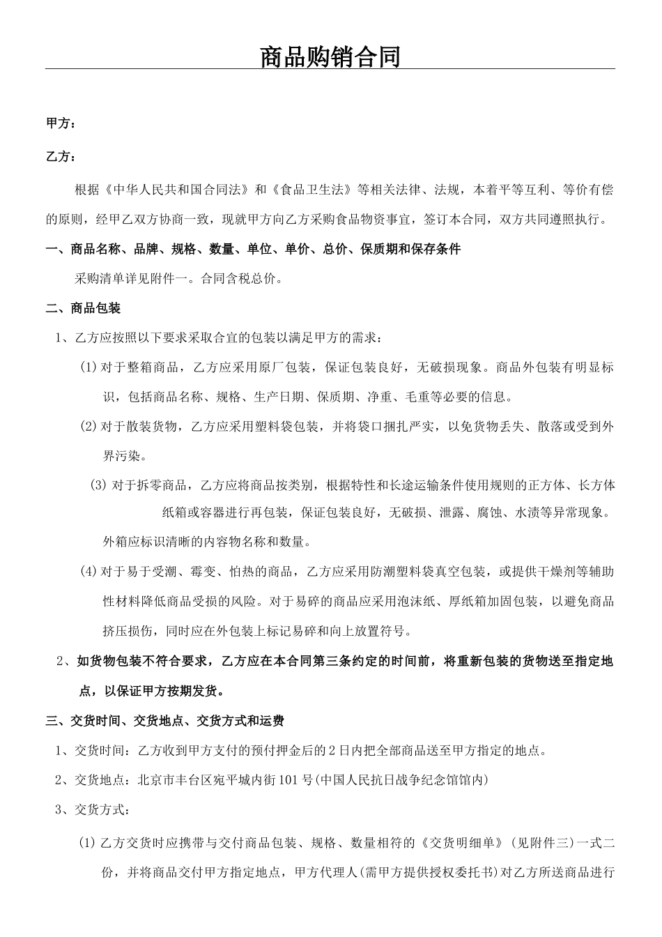 商品购销合同协议合同书_第1页