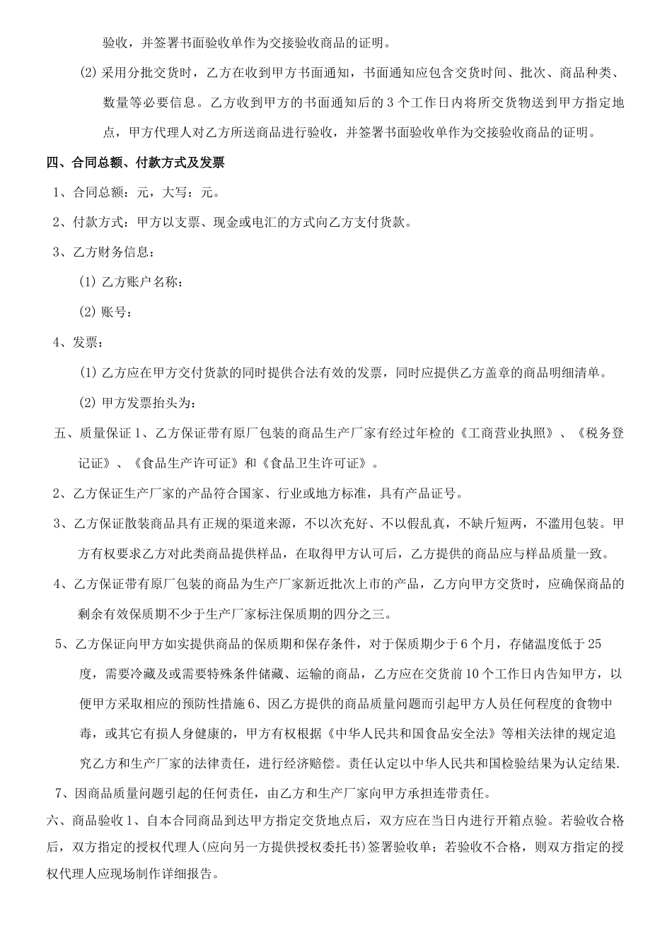 商品购销合同协议合同书_第2页