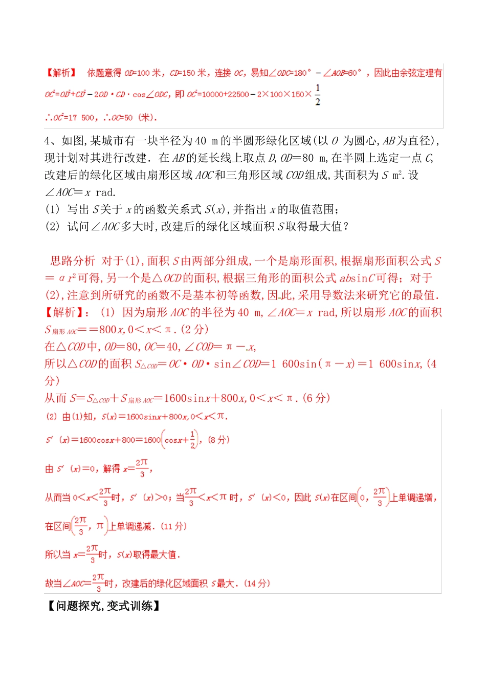 专题 与三角函数有关的应用测试题_第2页