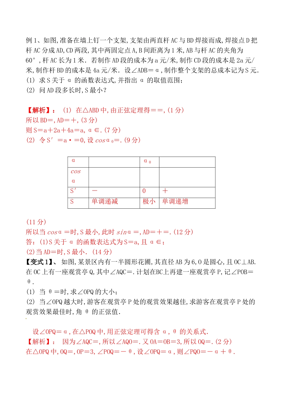 专题 与三角函数有关的应用测试题_第3页