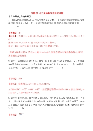 专题 与三角函数有关的应用测试题