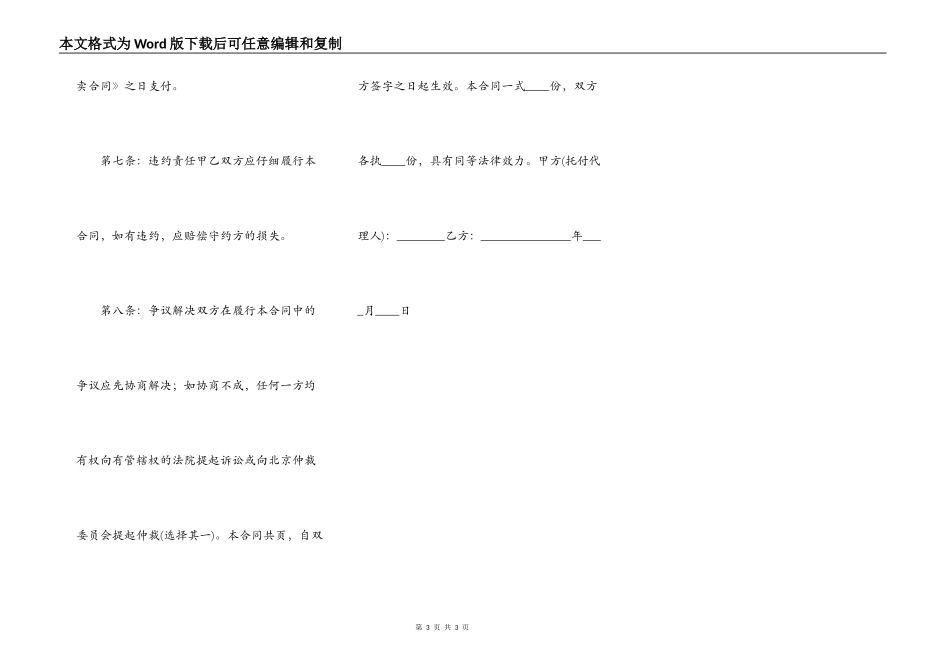 标准版公寓购房合同范本_第3页