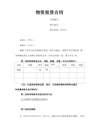铁板租赁合同
