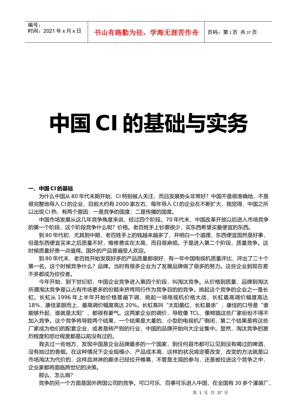 中国CI策划基础实战教程务(1)_第1页
