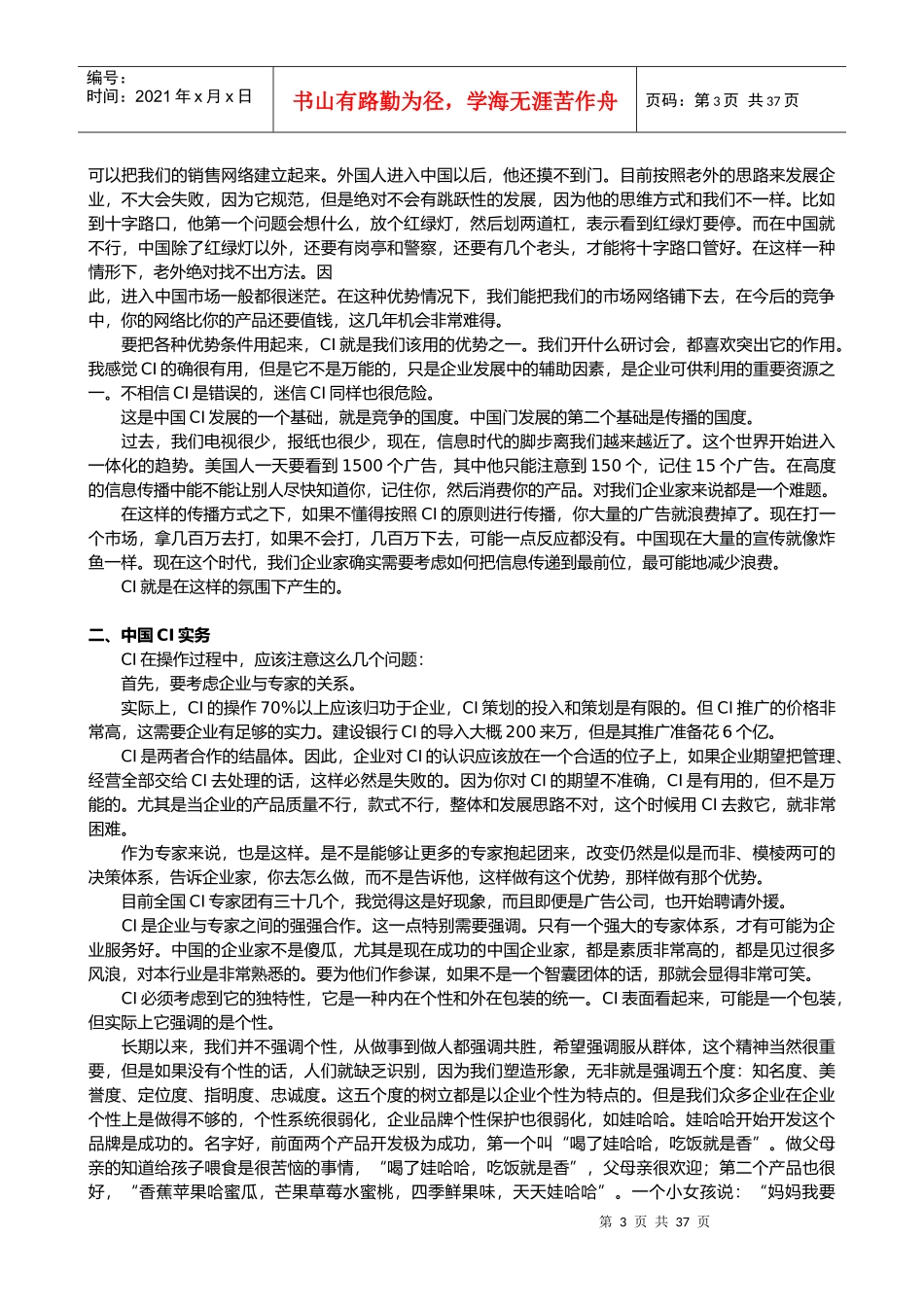 中国CI策划基础实战教程务(1)_第3页