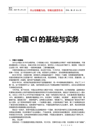 中国CI策划基础实战教程务(1)