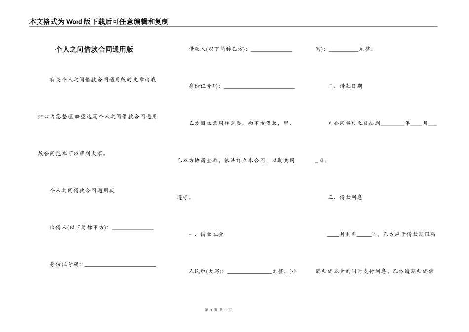 个人之间借款合同通用版_第1页