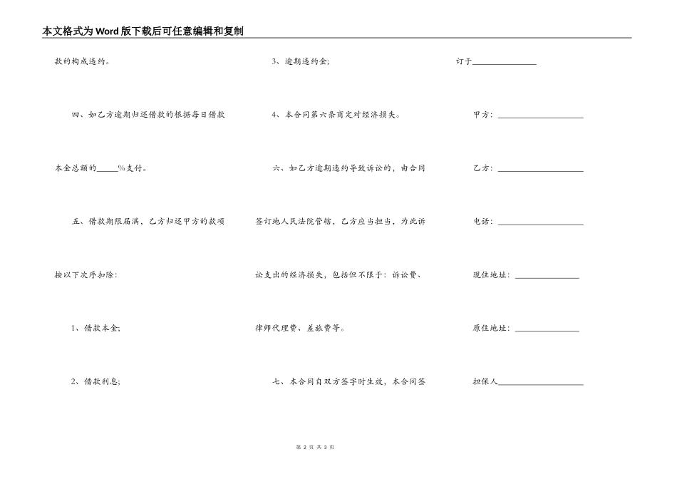个人之间借款合同通用版_第2页