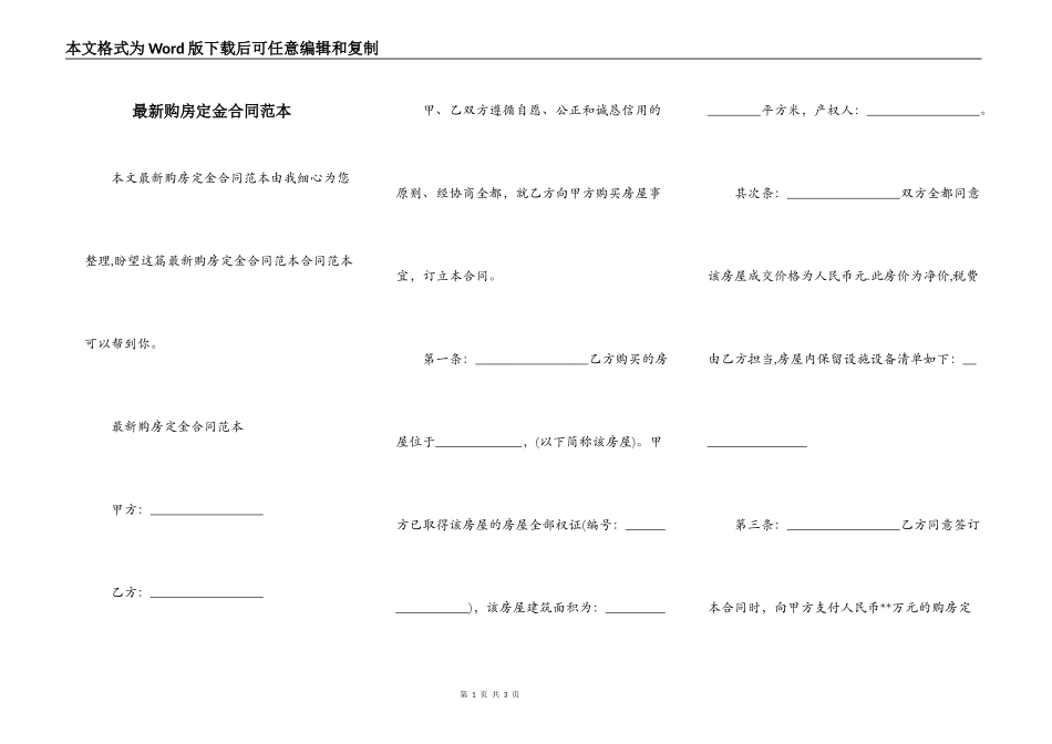 最新购房定金合同范本_第1页