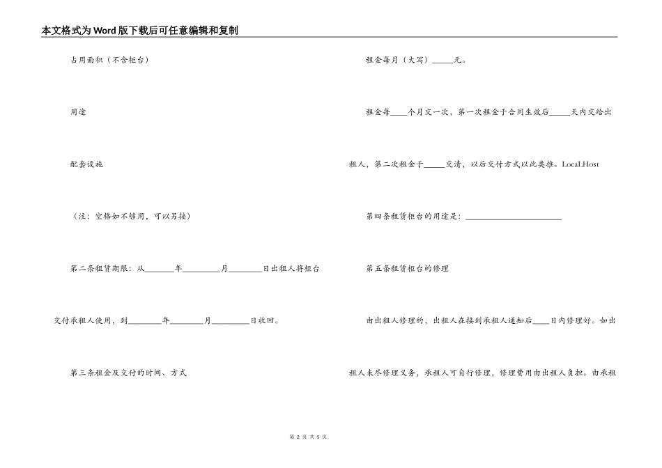 柜台租赁合同（示范文本）_第2页