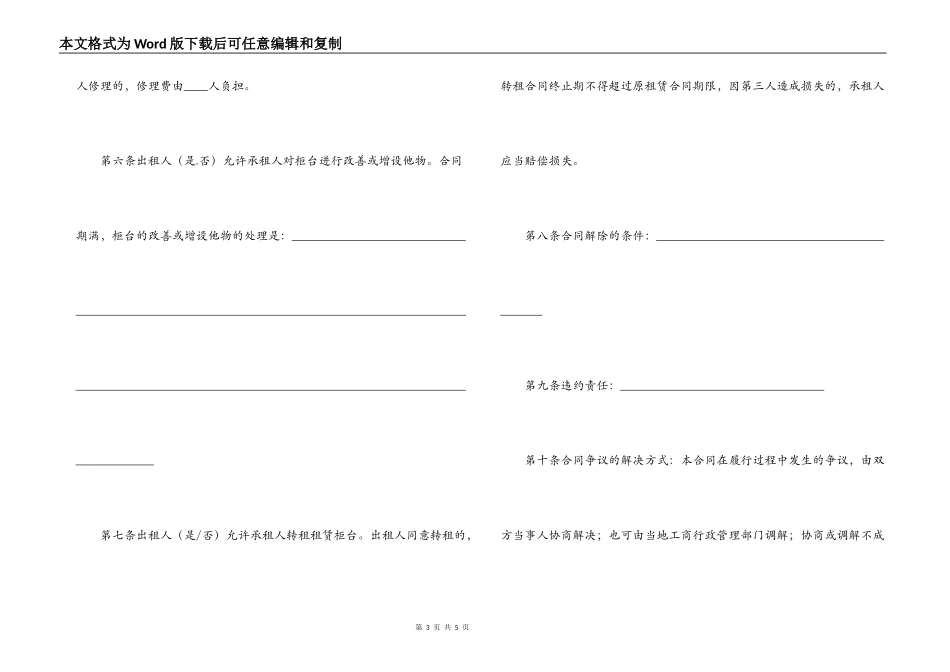 柜台租赁合同（示范文本）_第3页