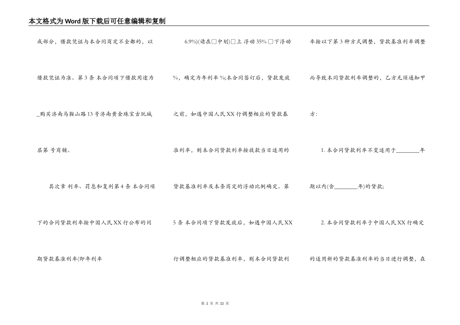 正规委托借款合同_第2页