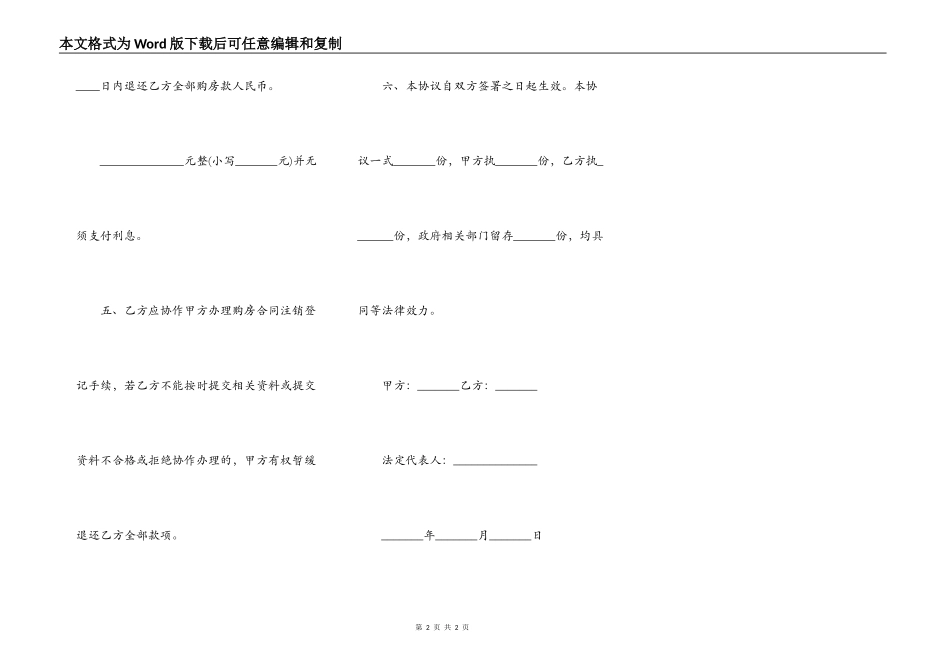 解除购房合同协议书简单版简单版_第2页