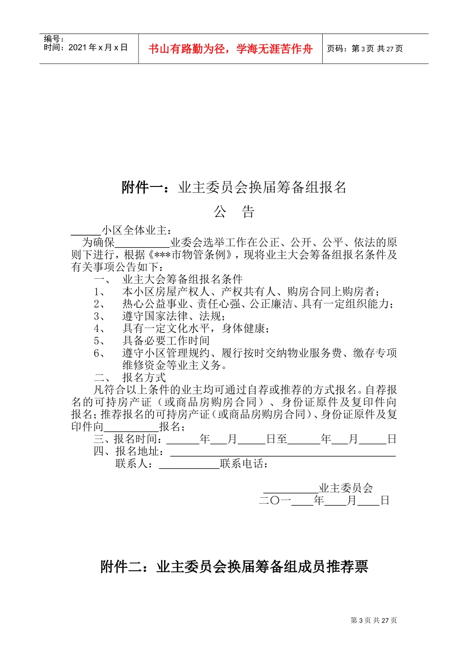 业委会换届选举全套流程[1](DOC31页)_第3页