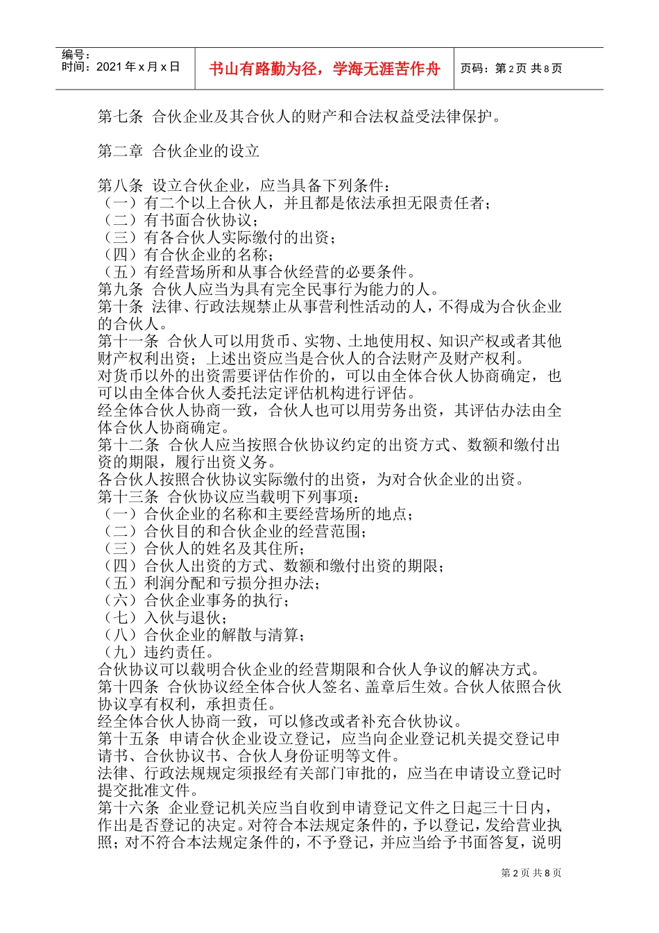 中华人民共与国合伙企业法_第2页