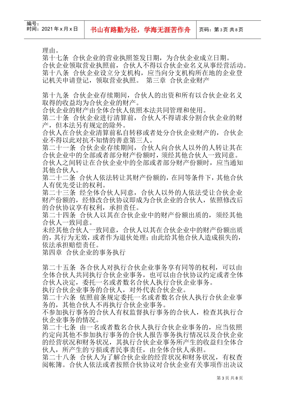 中华人民共与国合伙企业法_第3页