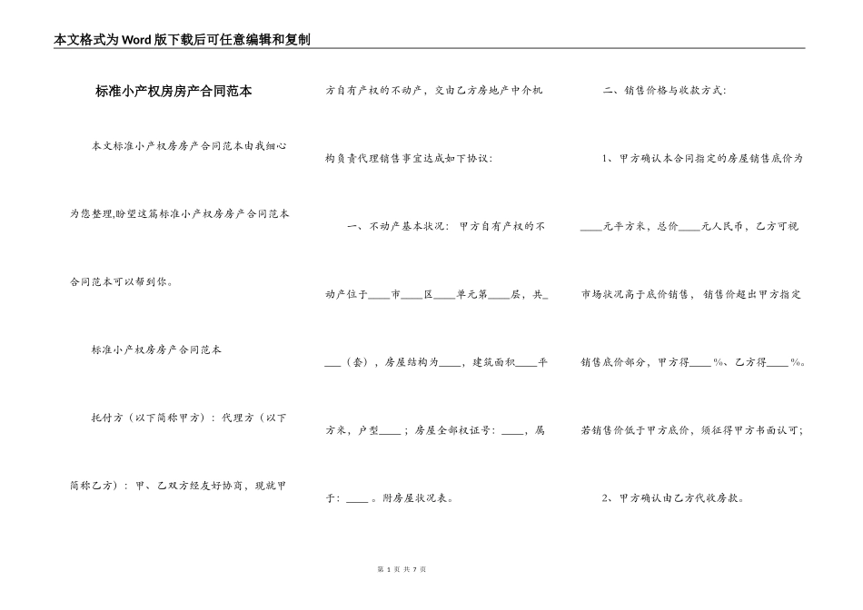 标准小产权房房产合同范本_第1页