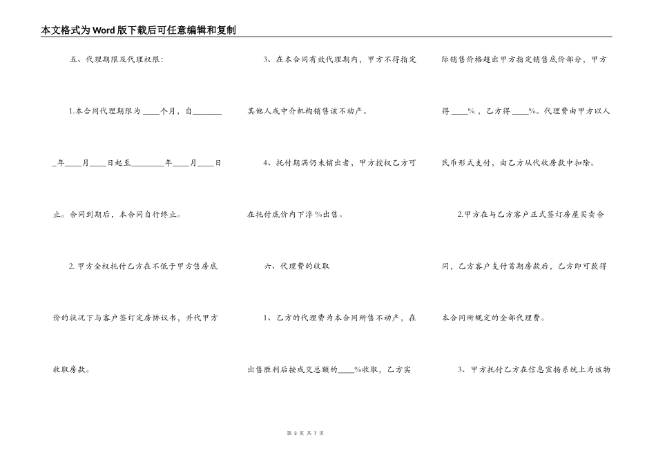 标准小产权房房产合同范本_第3页