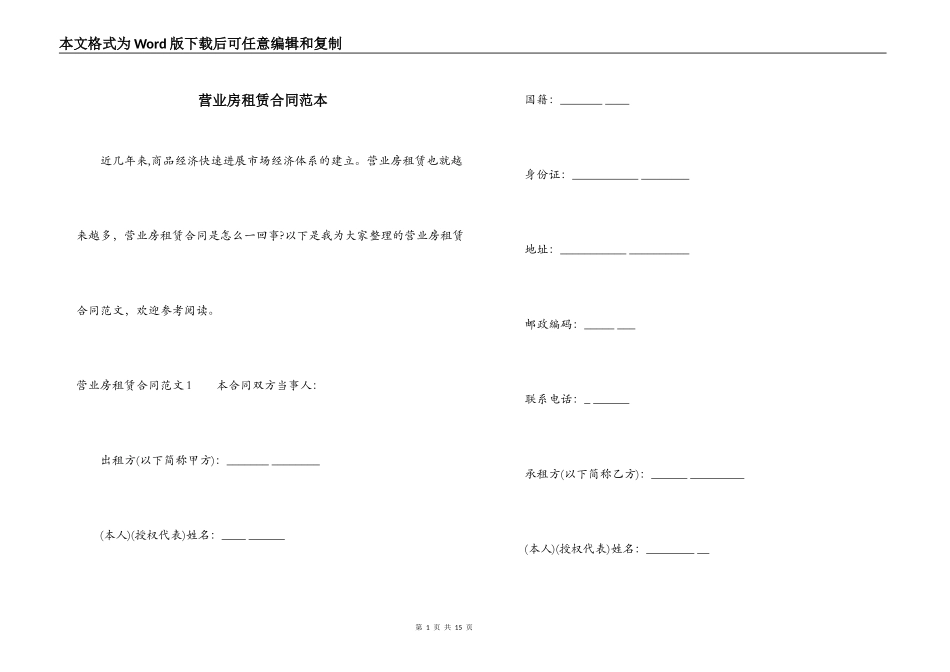 营业房租赁合同范本_第1页