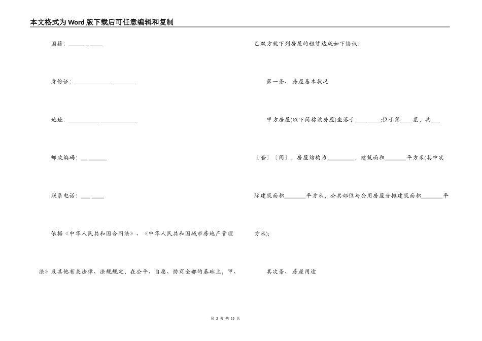 营业房租赁合同范本_第2页