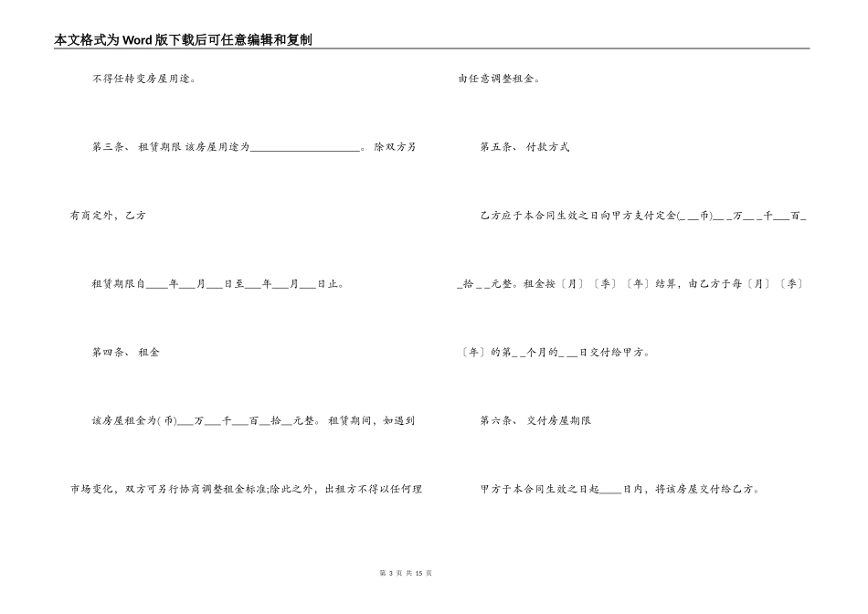营业房租赁合同范本_第3页