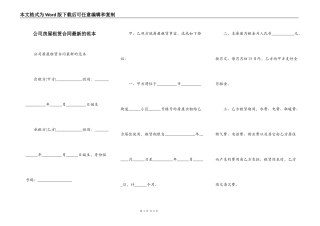 公司房屋租赁合同最新的范本