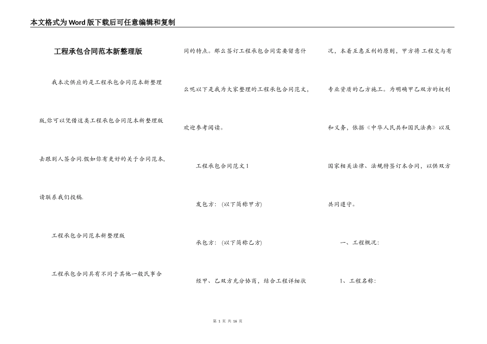 工程承包合同范本新整理版_第1页