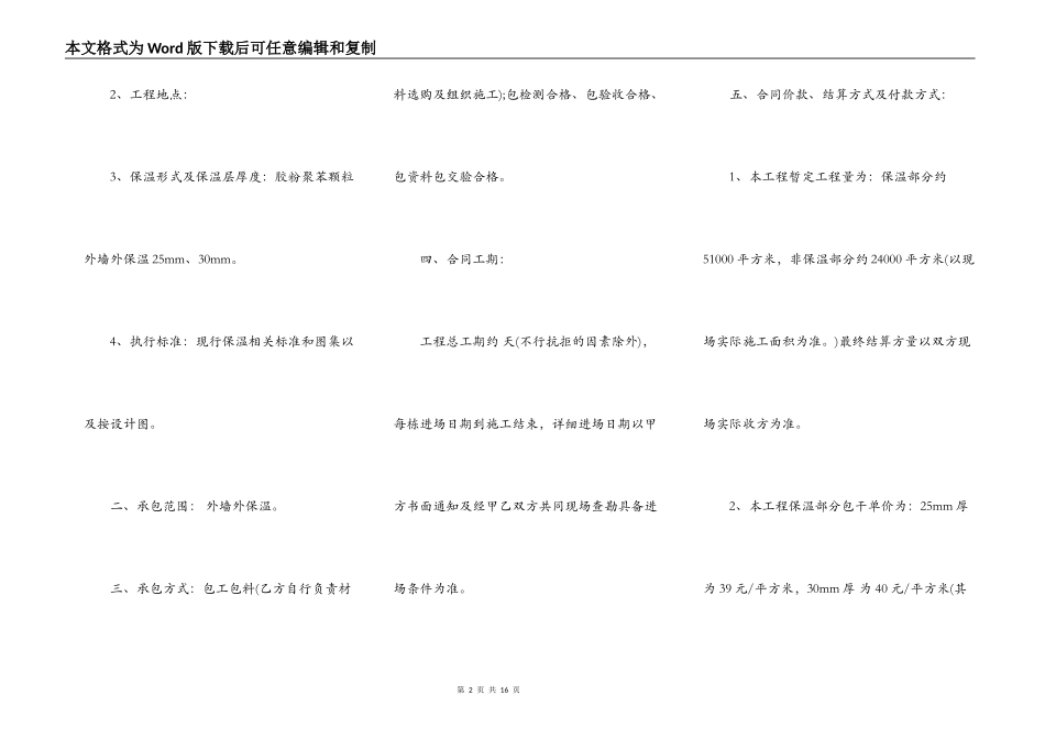 工程承包合同范本新整理版_第2页