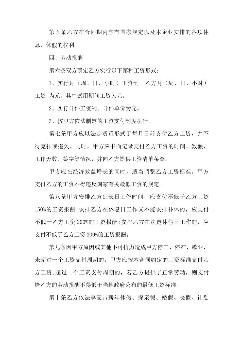 四川劳动合同范本通用版_第3页