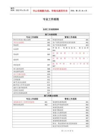 专业工作流程讲义