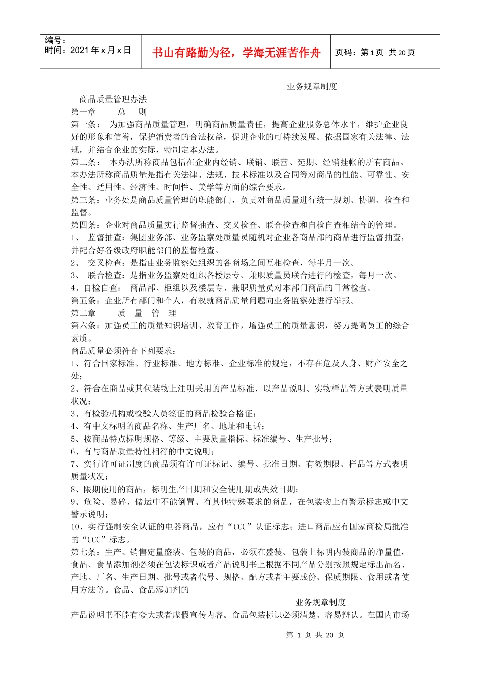 业务规章制度52505312_第1页