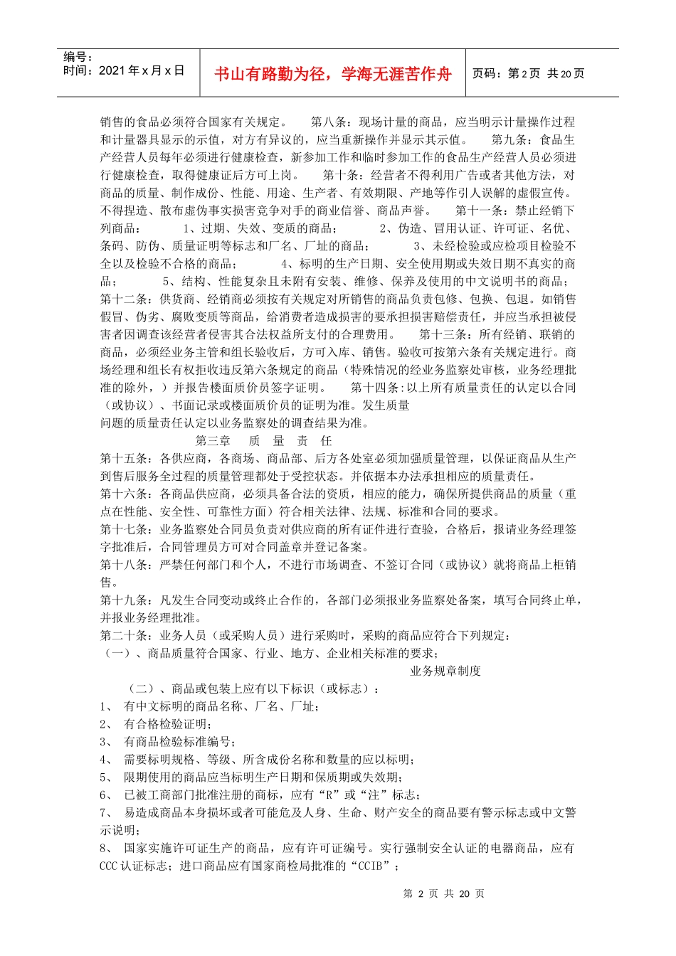 业务规章制度52505312_第2页