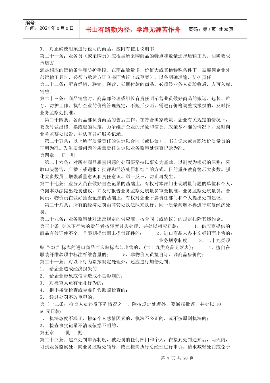 业务规章制度52505312_第3页