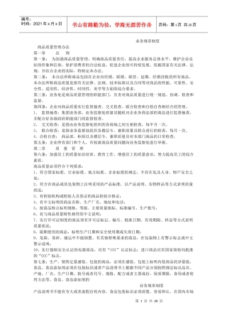 业务规章制度52505312