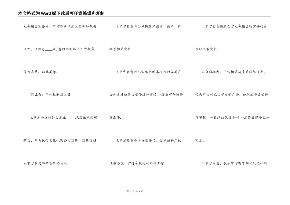 区域商品房销售代理合同样本_第3页