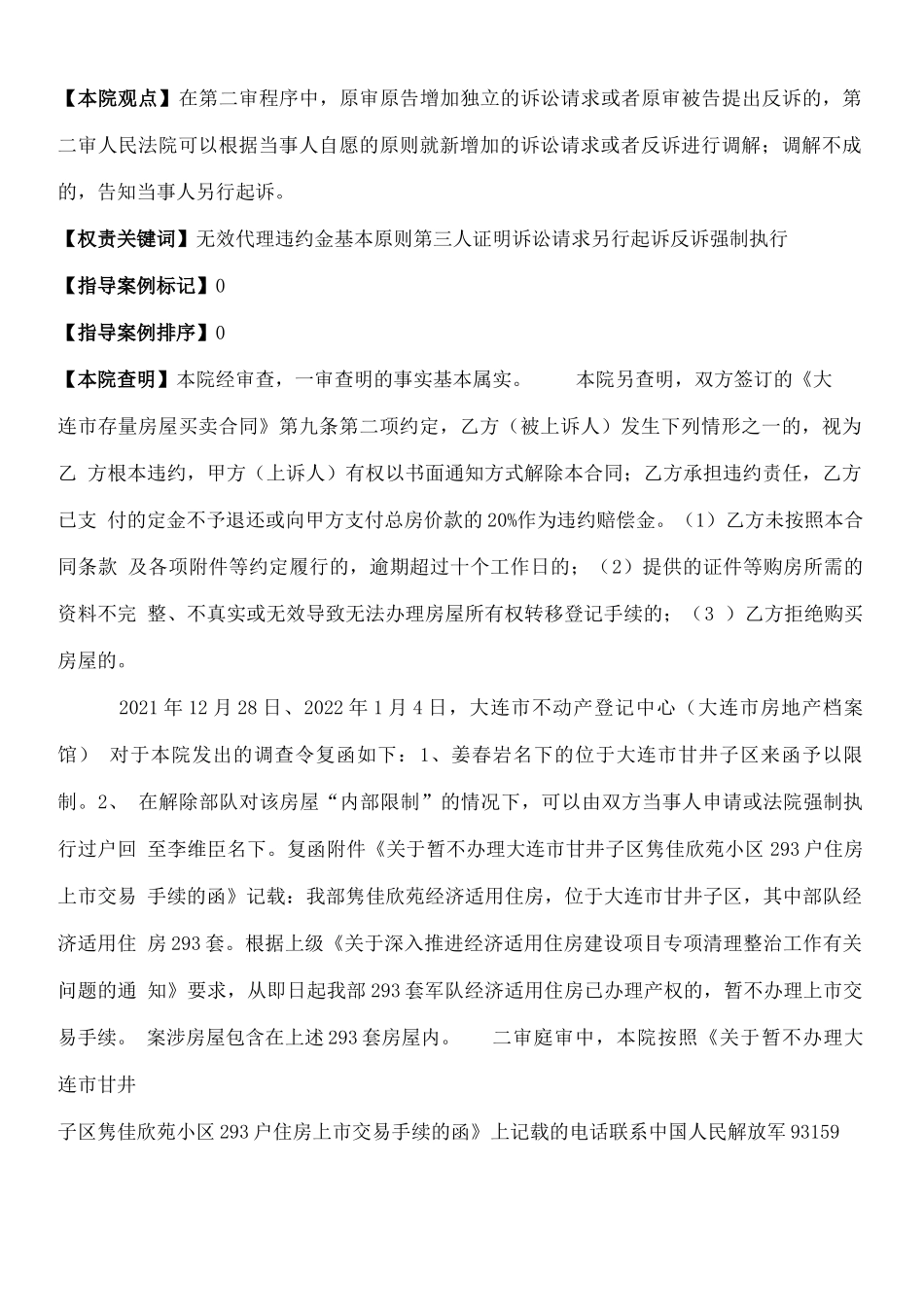 李维臣、姜春言房屋买卖合同纠纷民事二审民事判决书_第2页