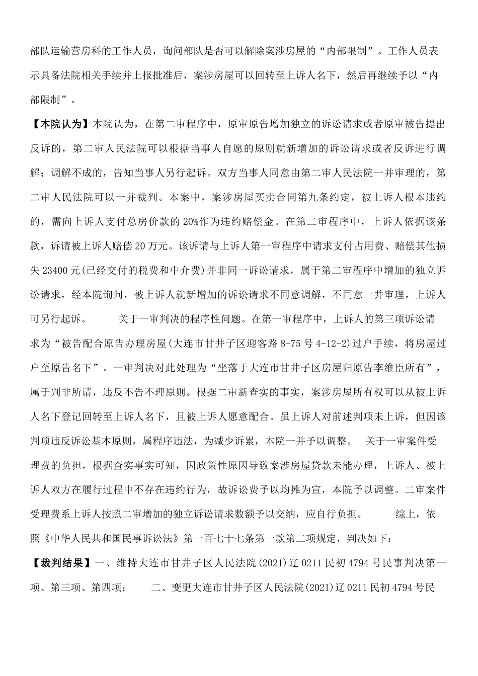 李维臣、姜春言房屋买卖合同纠纷民事二审民事判决书_第3页