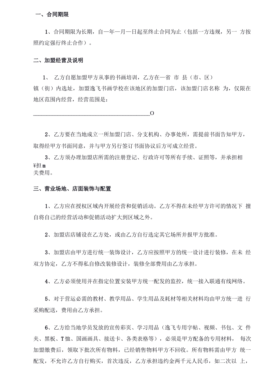 书法培训学校加盟合同_第2页