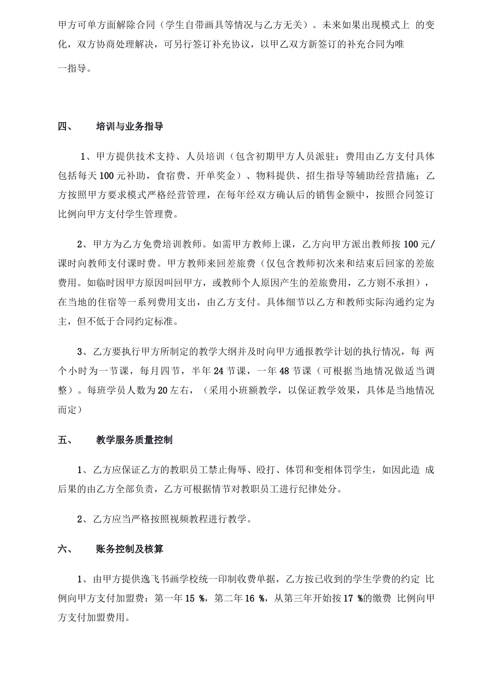 书法培训学校加盟合同_第3页