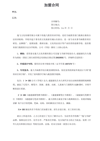 书法培训学校加盟合同