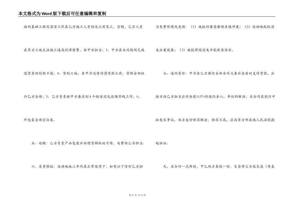 体育用品购销合同范本_第2页